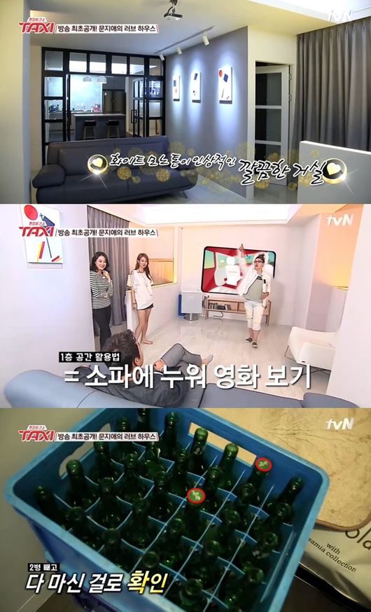 '택시' 문지애-전종환 러브하우스 공개. 사진=tvN '현장 토크쇼-택시'