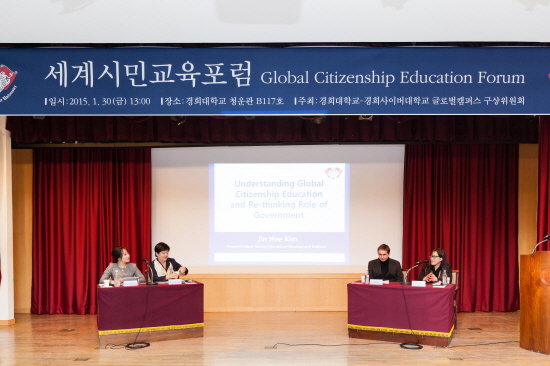 '세계시민교육의 관점과 방향성'이라는 주제 아래 세계시민교육 포럼이 1월 30일 경희대 서울캠퍼스 청운관 B117호에서 진행되고 있다.