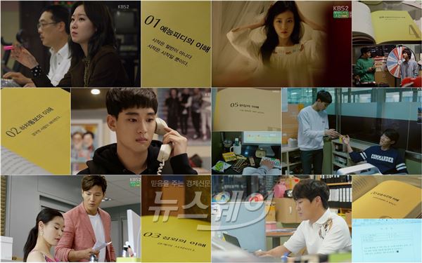 ‘프로듀사’가 소소한 일상의 모습을 담은 깨알 에피소드로 시청자들의 공감을 높이고 있다 /사진제공= KBS 2TV ‘프로듀사’