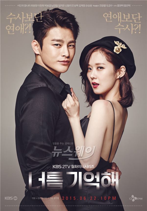 KBS2 새 월화드라마 ‘너를 기억해’ ‘나라國 커플’ 서인국, 장나라의 커플 포스터를 공개했다/사진제공= CJ E&M