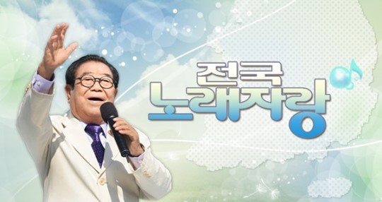  KBS “‘전국노래자랑’ 9日 경주 녹화 취소” 기사의 사진