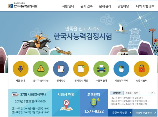 한국사능력검정시험 합격자 발표.(사진=국사편찬위원회 한국사능력검정시험 홈페이지 캡쳐)