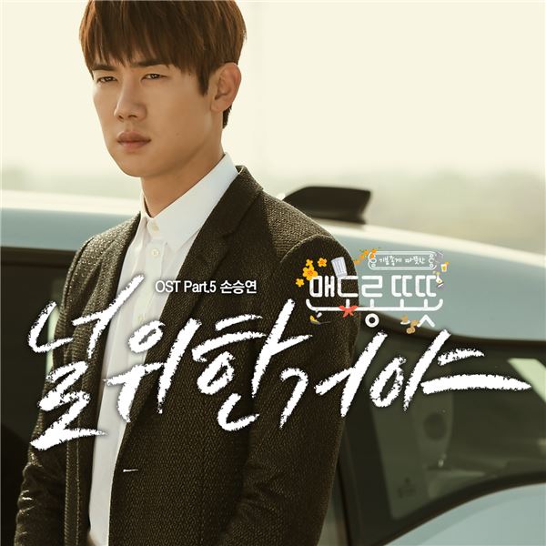 '맨도롱 또똣'./사진=MBC