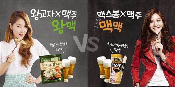 CJ제일제당, 맥주 부르는 안주 대결 ‘소유 왕맥 vs 차예련 맥맥’ 이벤트