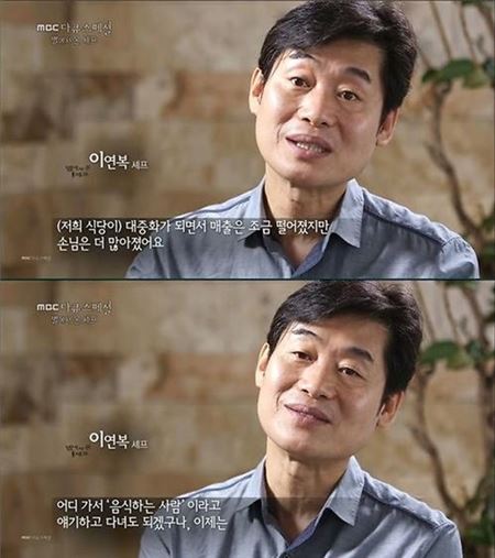 별에서 온 셰프 이연복. 사진=MBC 교양프로그램 다큐스페셜 ‘별에서 온 셰프’