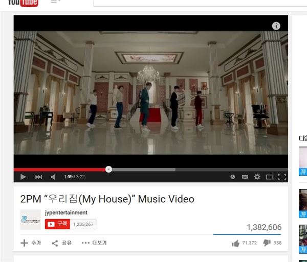 2PM '우리 집'./사진=유투브 캡쳐