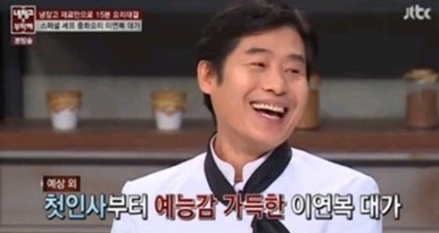 '별에서 온 셰프' 이연복, 폭탄 발언 재조명. 사진=JTBC '냉장고를 부탁해'