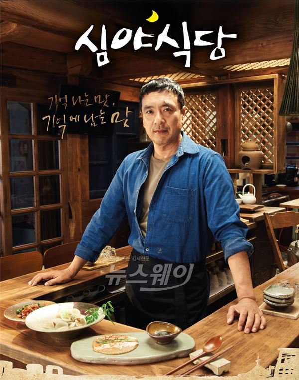 SBS ‘심야식당’ 마스터로 완벽 변신한 김승우의 단독 포스터가 공개됐다 / 사진제공= (주)바람이분다