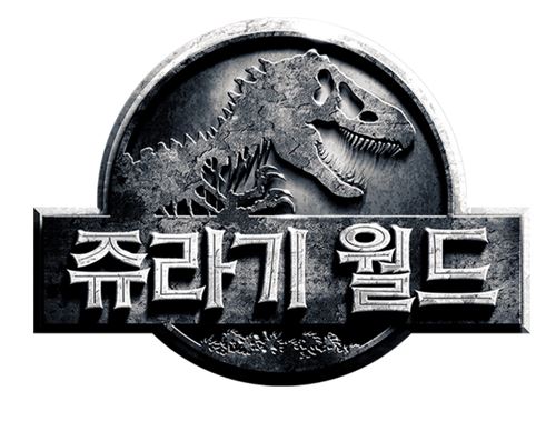 ‘쥬라기 월드’, 개봉 11일 만에 350만 ‘눈앞’···여전한 공룡급 흥행력 기사의 사진