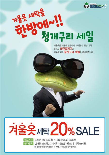 사진=크린토피아 제공