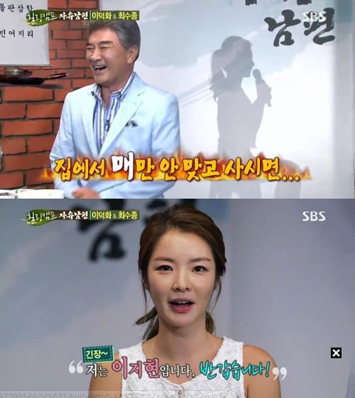 힐링캠프 이지현, 아빠 이덕화 집안 서열 폭로. 사진=SBS ‘힐링캠프-기쁘지 아니한가’