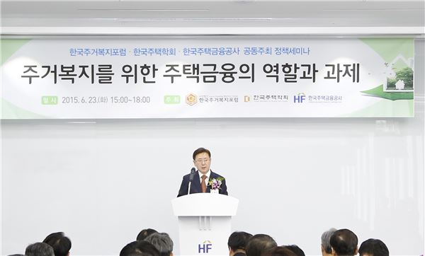 주택금융공사는 23일 한국주거복지포럼, 한국주택학회와 함께 ‘주거복지를 위한 주택금융의 역할과 과제’라는 주제로 세미나를 개최했다. 사진=주택금융공사 제공