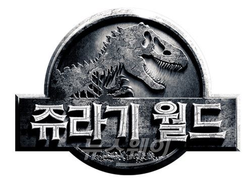 ‘쥬라기 월드’, 예매율 1위 질주···“공룡을 누가 이겨?” 기사의 사진