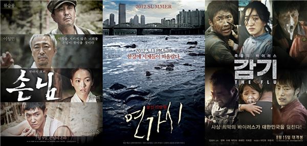 영화 '손님', 과거 '연가시' '감기' 흥행 공식 따르고 있다? - 뉴스웨이