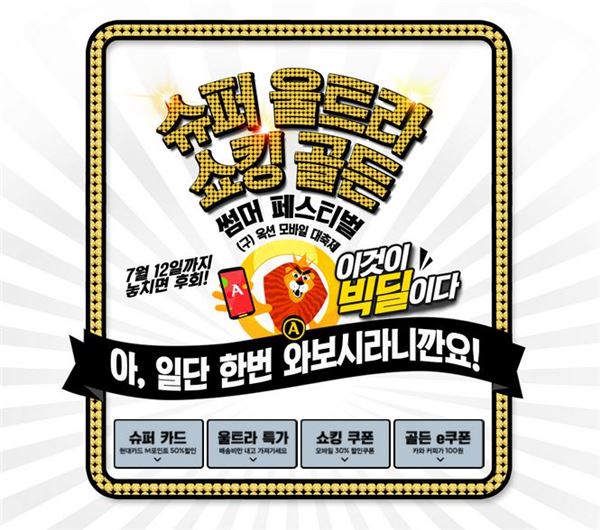 사진=옥션 제공