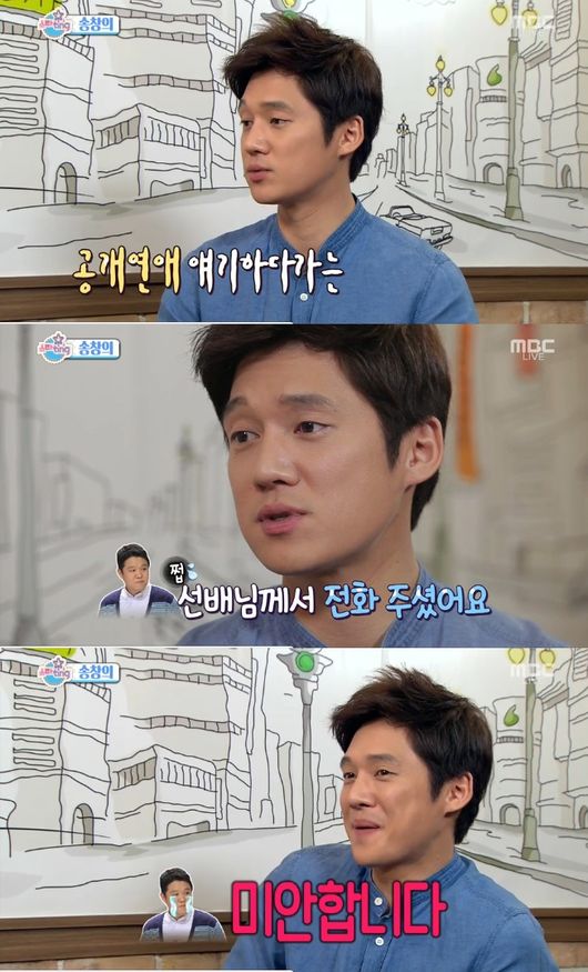 배우 송창의가 공개연애에 대한 부정적인 생각을 밝혔다. 사진=MBC 섹션TV 캡쳐