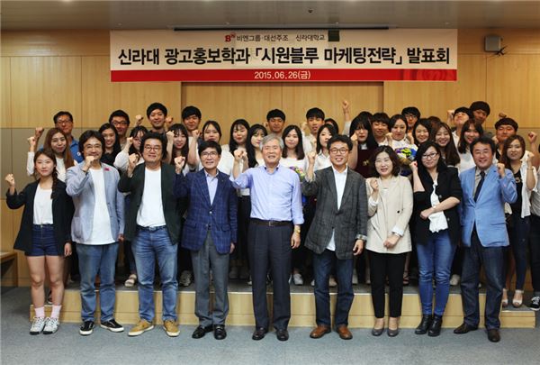 지난 26일 부산 구서동 비엔그룹 본사에서 대선주조-신라대 산학협력 프로젝트 수업의 일환으로‘시원블루 마케팅 전략 발표회’를 가졌다.