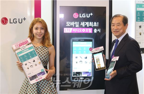 LG U+(유플러스) 세계최초 LTE 비디오포털 출시. 사진=김동민 기자 life@newsway.co.kr