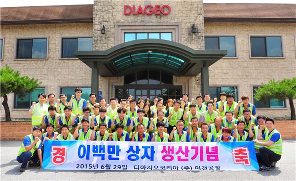 6월29일(월) 경기 이천시 소재 디아지오 한국 공장에서 디아지오코리아 조길수 대표와 공장 임직원들이 연간 200만 상자 생산 기념식을 진행한 후 기념 촬영을 하고 있다.