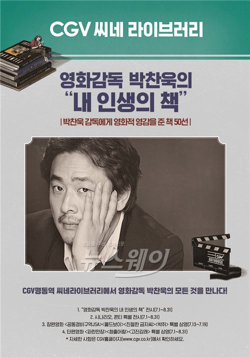 ‘올드보이’ 만든 박찬욱 감독, 대체 어떤 책에서 영감 얻을까? 기사의 사진