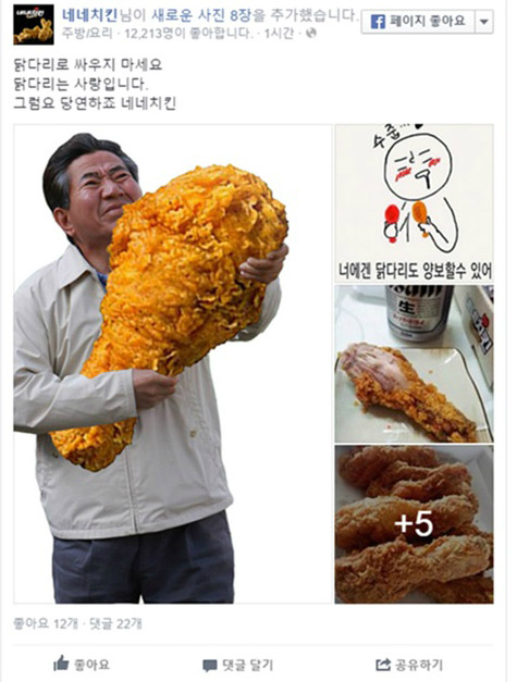 네네치킨, 故 노무현 대통령 조롱 광고 논란. 사진=네네치킨 페이스북