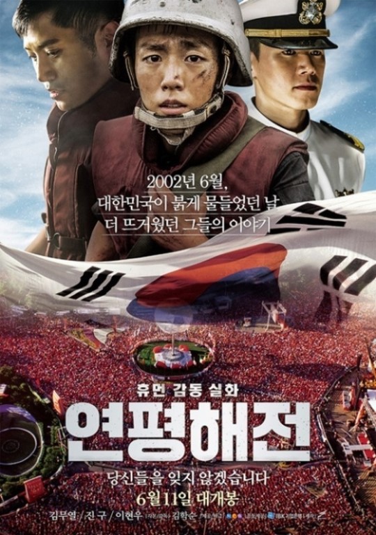 ‘연평해전’, 할리우드 대작 공습에도 ‘흥행 페이스 유지’ 기사의 사진