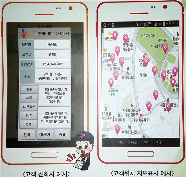 CJ대한통운, 택배업무용 앱 개편 운영 기사의 사진