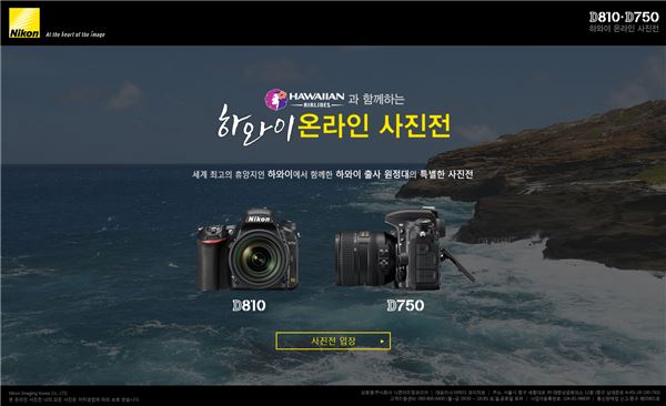 니콘이미징코리아, 하와이 출사 원정대 마이크로사이트 오픈 기사의 사진