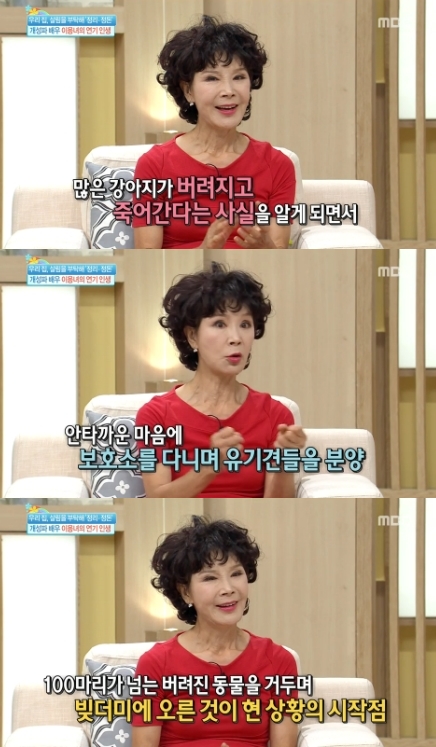 이용녀, 유기견에 남다른 사랑 보여줘. 사진=MBC ‘기분 좋은 날’