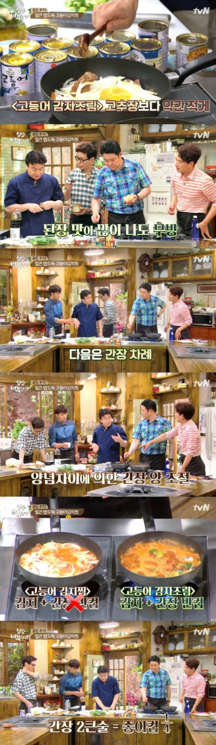 집밥 백선생 백종원, 고등어 김치찜 포인트 레시피 공개. 사진=tvN '집밥 백선생'