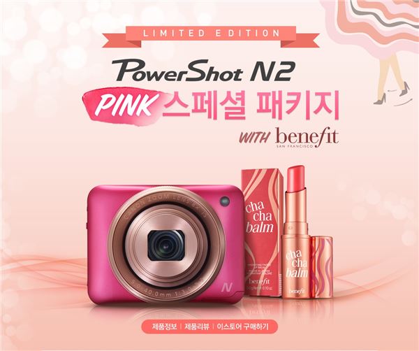캐논, 베네피트와 손잡고 ‘파워샷 N2 핑크 스페셜 패키지’ 출시 기사의 사진
