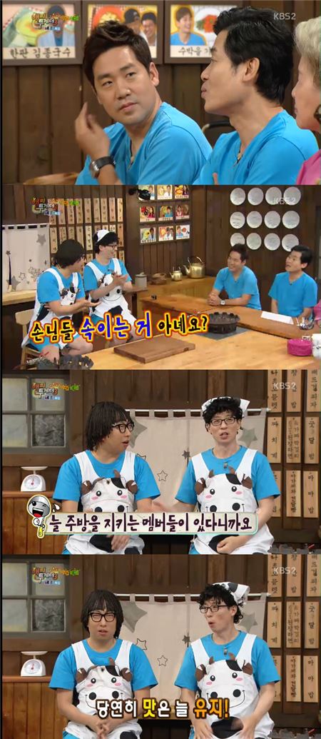 '해피투게더3'./사진=KBS2