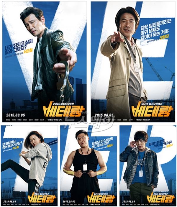 ‘베테랑’, 한 방에 볼 수 있는 7종 캐릭터 포스터 ‘눈길 확!!!’ 기사의 사진