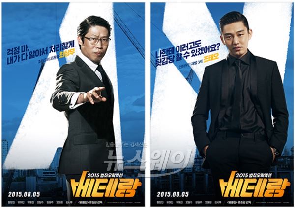 ‘베테랑’, 한 방에 볼 수 있는 7종 캐릭터 포스터 ‘눈길 확!!!’ 기사의 사진