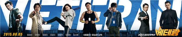 ‘베테랑’, 한 방에 볼 수 있는 7종 캐릭터 포스터 ‘눈길 확!!!’ 기사의 사진