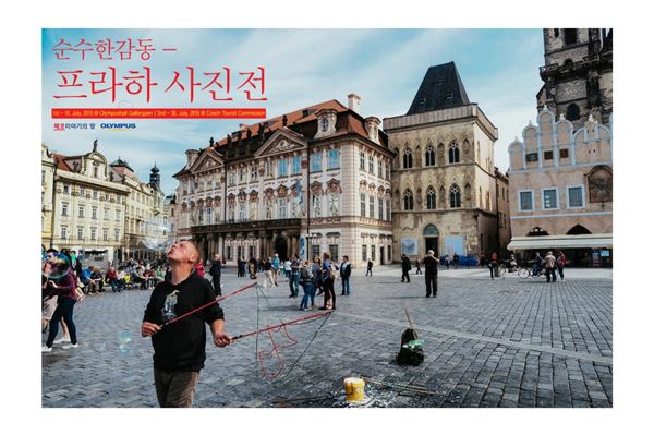 올림푸스한국-체코관광청 ‘프라하 사진전’개최 기사의 사진