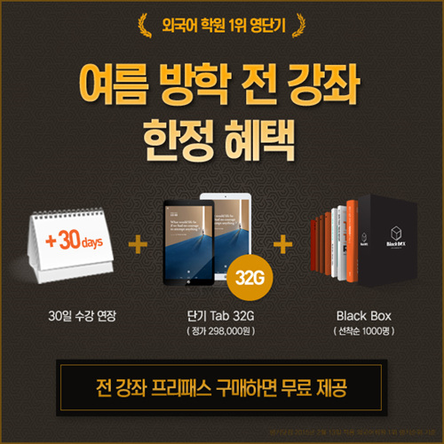 토익 대비는 영단기에서！ ‘전강좌 프리패스’,어학원 ‘자물쇠 종일반’ 인기 기사의 사진