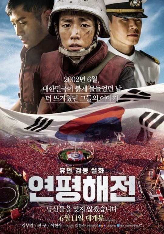 ‘연평해전’, 올해 첫 韓영화 500만 클럽 가입할까? 기사의 사진