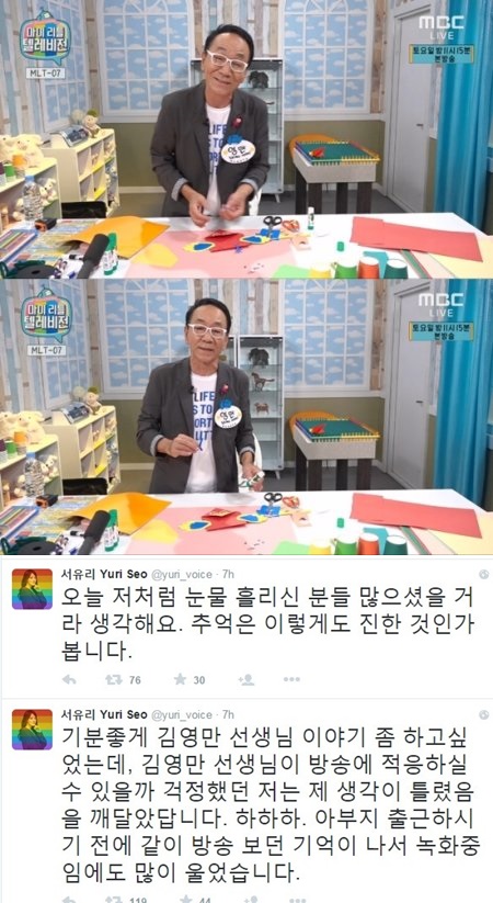 서유리, ‘마이리틀텔레비전’ 김영만 출연에 눈물. 사진=서유리 트위터