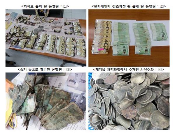 손상된 화폐들 사진=한국은행