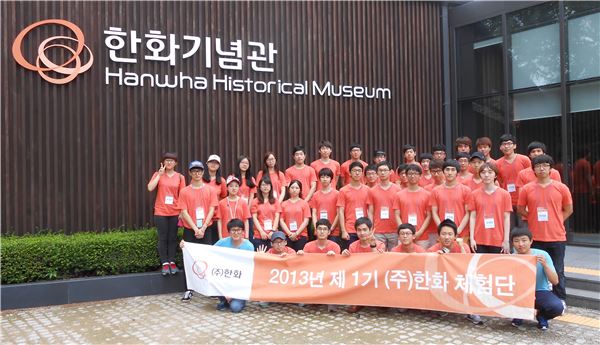 ㈜한화가 국내외 대학교 재학생들을 대상으로 ‘㈜한화 대학생 체험단’ 3기를 모집한다. 사진은 2013년 ㈜한화 대학생 체험단 1기의 활동 모습이다. 사진=한화 제공