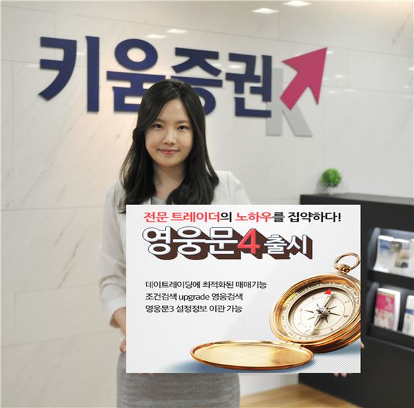 사진=키움증권 제공