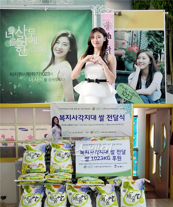 하지원의 공식 팬클럽 '하지원사랑하1023'이 하지원의 이름으로 지난 16일 더행복나눔사회적협동조합에서 복지사각지대 아동을 돕기 위한 쌀 전달식 가졌다 / 사진제공= 해와달 엔터테인먼트