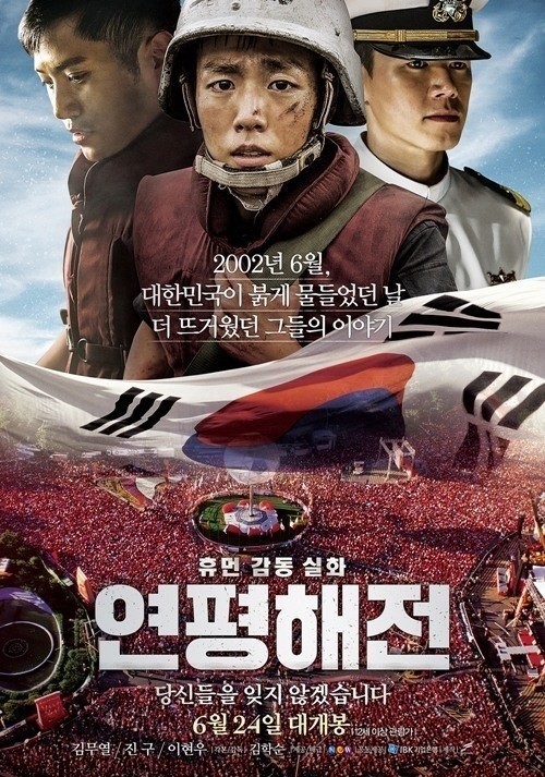 ‘연평해전’, 올해 개봉 영화 흥행 ‘넘버 3’ 등극 기사의 사진