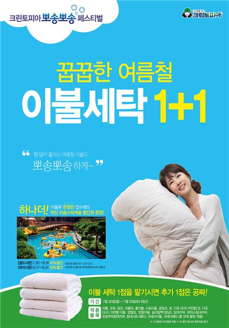 사진=크린토피아 제공