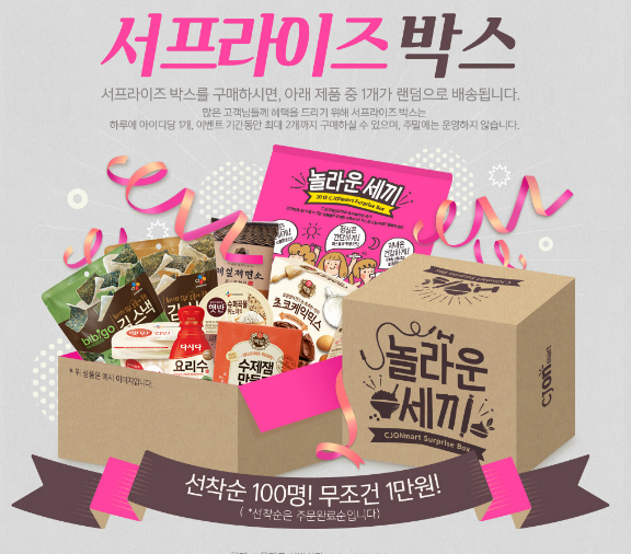 CJ온마트, 새단장 기념 ‘서프라이즈 박스’ 판매
