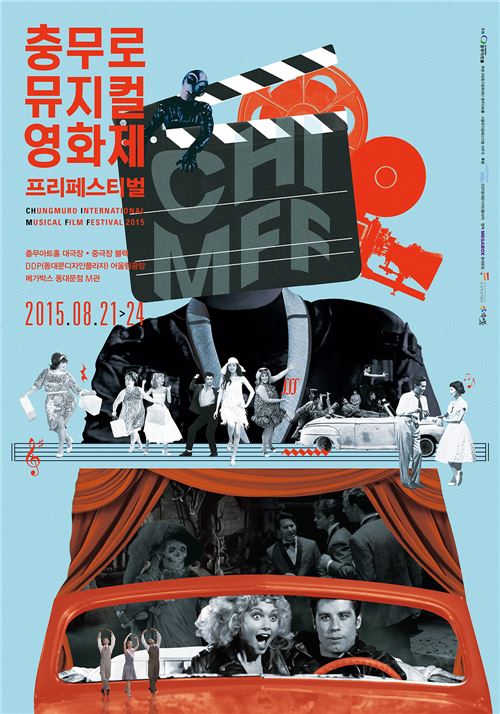 ‘영화+뮤지컬’의 만남···‘충무로뮤지컬영화제’ 다음 달 개막 기사의 사진