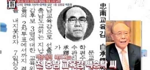 백종원 아버지 백승탁 추행 혐의로 경찰 조사. 사진=tvN 명단공개 (해당기사와 관련없음)