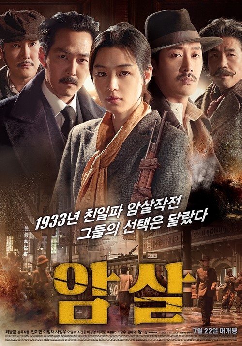 ‘암살’, 여름 흥행 韓영화 ‘빅4’ 선두주자···“흥행 1위? 그거 내거잖아” 기사의 사진