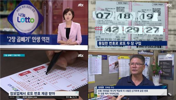 한 사람이 로또 1등2번 당첨··· 로또 역사상 처음 기사의 사진